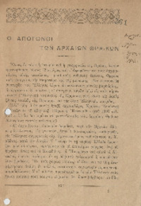 Φωτογραφία του περιγραφόμενου στοιχείου