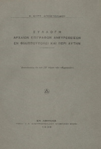 Φωτογραφία του περιγραφόμενου στοιχείου