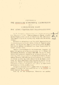 Φωτογραφία του περιγραφόμενου στοιχείου