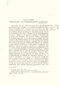 Φωτογραφία του περιγραφόμενου στοιχείου