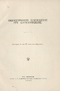 Φωτογραφία του περιγραφόμενου στοιχείου