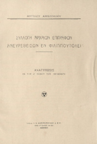 Φωτογραφία του περιγραφόμενου στοιχείου