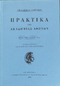 Φωτογραφία του περιγραφόμενου στοιχείου