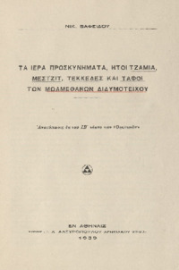 Φωτογραφία του περιγραφόμενου στοιχείου