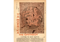 Φωτογραφία του περιγραφόμενου στοιχείου