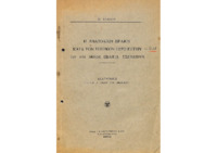 Φωτογραφία του περιγραφόμενου στοιχείου