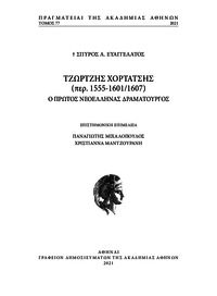 Φωτογραφία του περιγραφόμενου στοιχείου